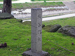岡崎城坂谷門の石碑